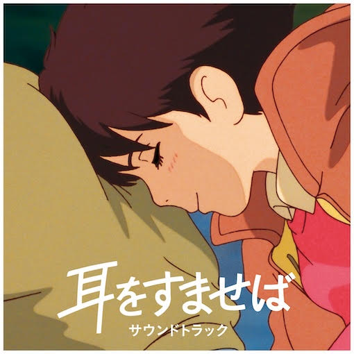 Whisper of the Heart - Original Soundtrack